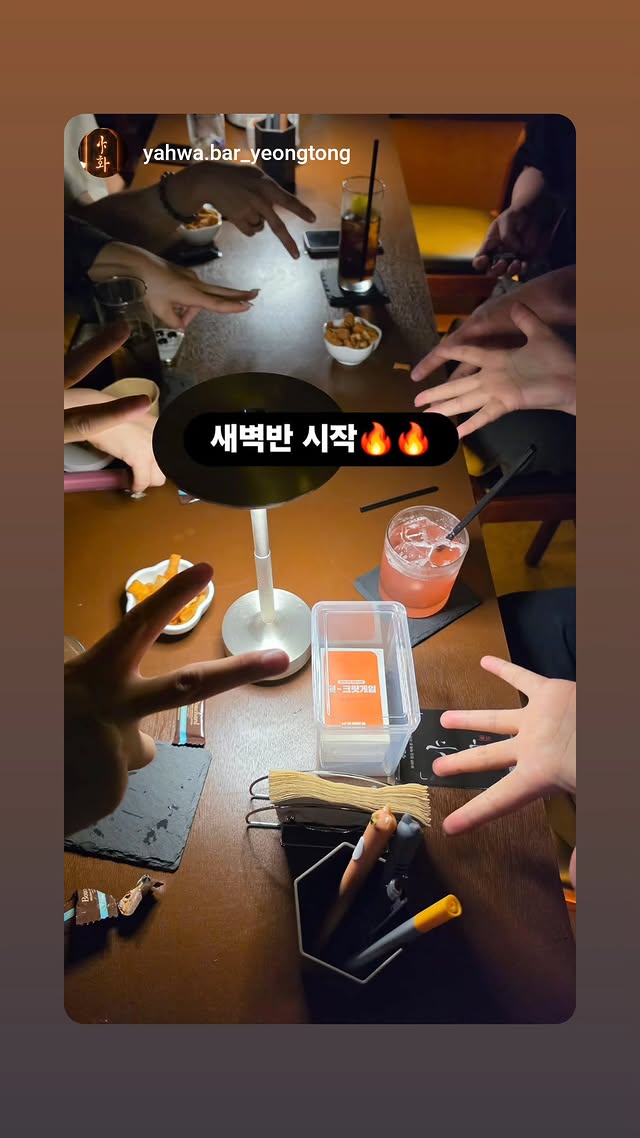야화 논현점